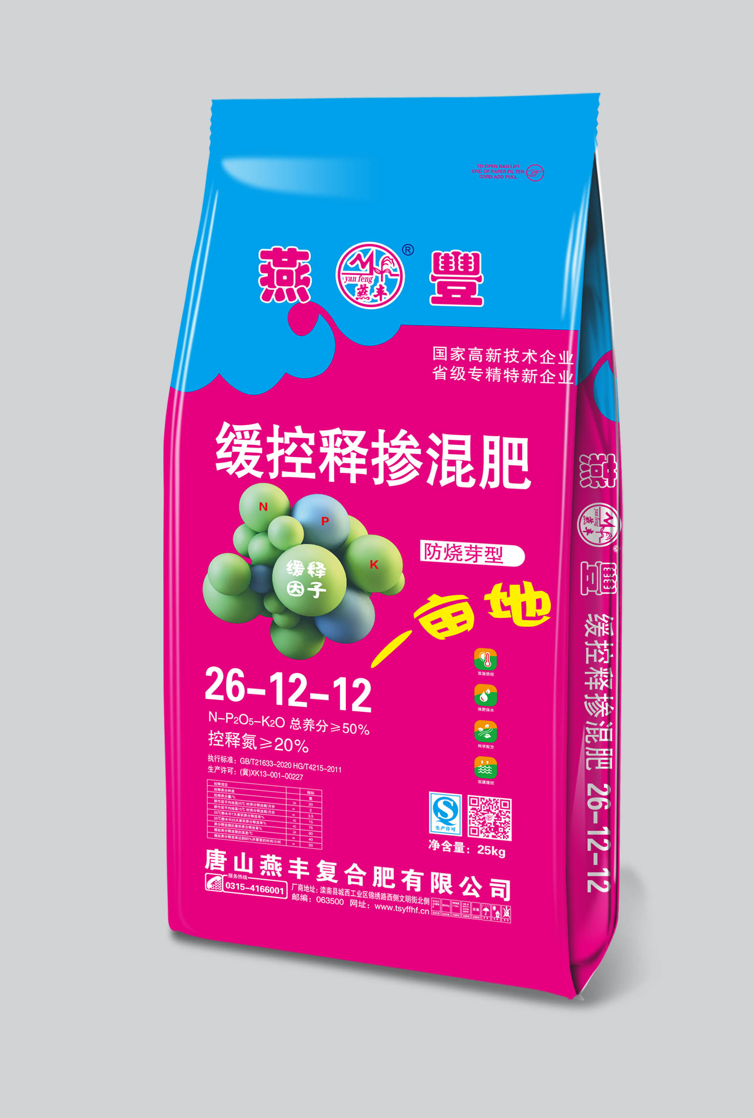 缓控释掺混肥