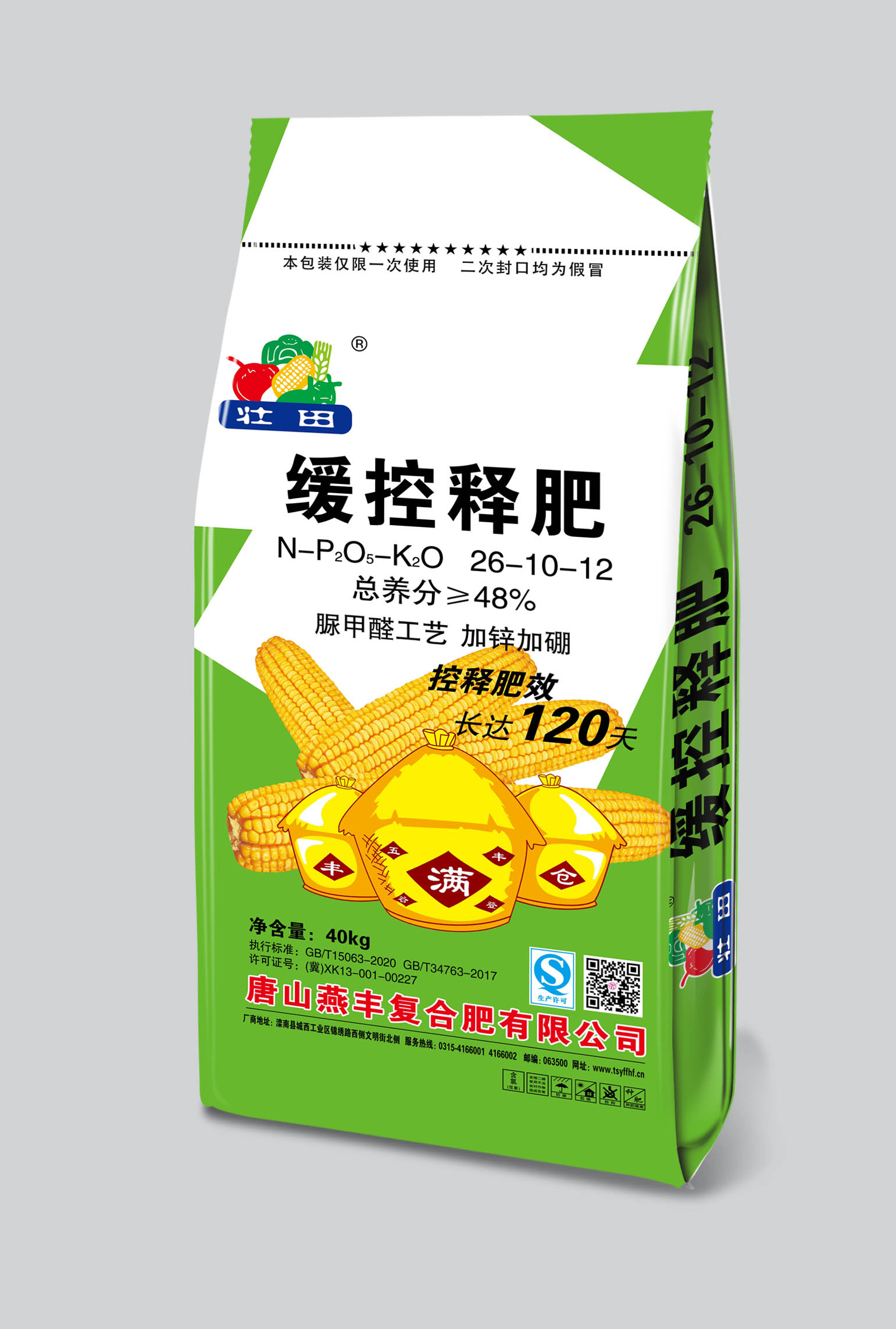 缓控释肥